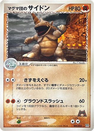 [JP] Team Magma's Rhydon (009/033) - Magma Deck Kit-1