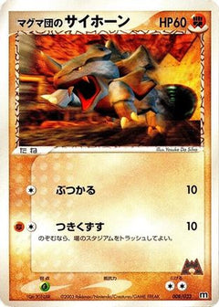 [JP] Team Magma's Rhyhorn - 008/033 (008/033) - Magma Deck Kit-1