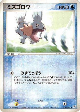 [JP] Mudkip (028/080) - Magma VS Aqua Two Ambitions-1
