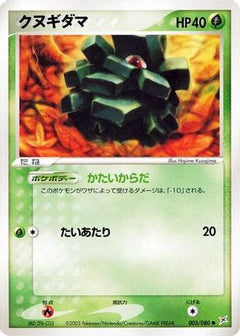 [JP] Pineco (003/080) - Magma VS Aqua Two Ambitions-1