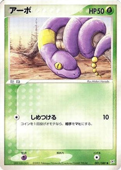 [JP] Ekans (001/080) - Magma VS Aqua Two Ambitions-1