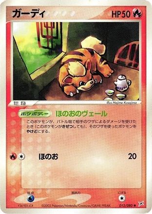 [JP] Growlithe (013/080) - Magma VS Aqua Two Ambitions-1