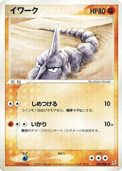 [JP] Onix (049/080) - Magma VS Aqua Two Ambitions-1