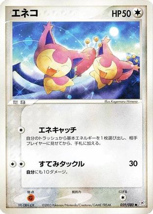 [JP] Skitty (059/080) - Magma VS Aqua Two Ambitions-1