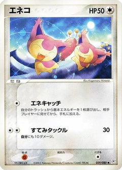 [JP] Skitty (059/080) - Magma VS Aqua Two Ambitions-1