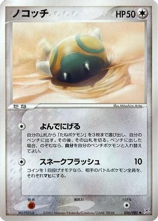 [JP] Dunsparce (056/080) - Magma VS Aqua Two Ambitions Unlimited-1