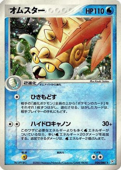 [JP] Omastar (024/080) - Magma VS Aqua Two Ambitions-1