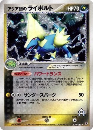 [JP] Team Aqua's Manectric (039/080) - Magma VS Aqua Two Ambitions-1