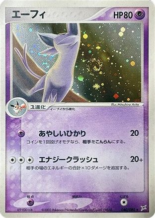 [JP] Espeon (040/080) - Magma VS Aqua Two Ambitions-1