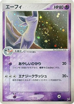 [JP] Espeon (040/080) - Magma VS Aqua Two Ambitions-1