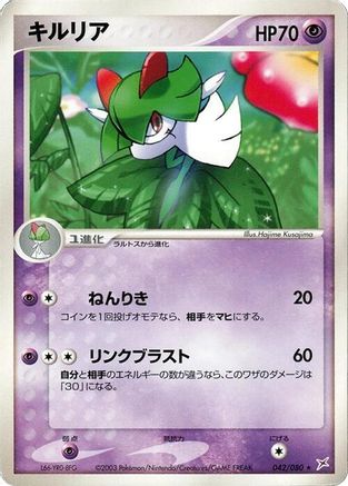 [JP] Kirlia (042/080) - Magma VS Aqua Two Ambitions-1