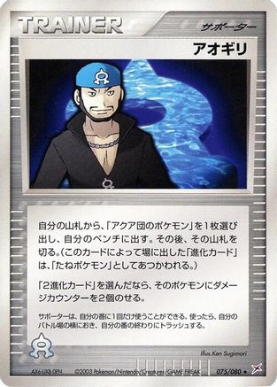 [JP] Archie (075/080) - Magma VS Aqua Two Ambitions-1
