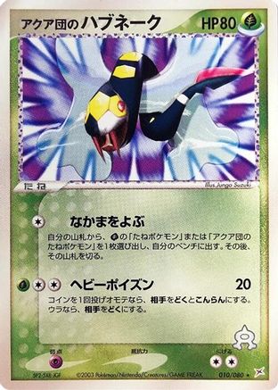 [JP] Team Aqua's Seviper (010/080) - Magma VS Aqua Two Ambitions-1