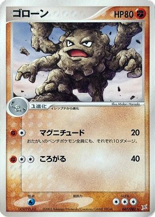 [JP] Graveler (047/080) - Magma VS Aqua Two Ambitions-1