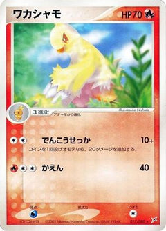 [JP] Combusken (017/080) - Magma VS Aqua Two Ambitions-1