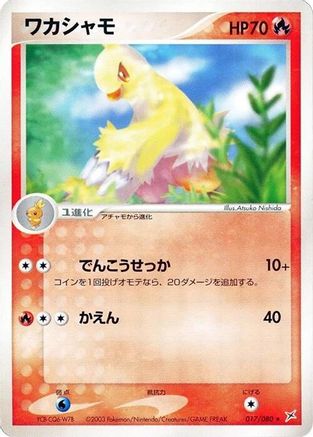 [JP] Combusken (017/080) - Magma VS Aqua Two Ambitions-1