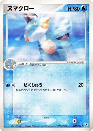 [JP] Marshtomp (029/080) - Magma VS Aqua Two Ambitions-1