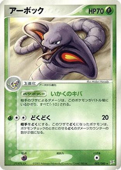 [JP] Arbok (002/080) - Magma VS Aqua Two Ambitions-1