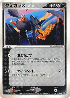 [JP] Murkrow (063/080) - Magma VS Aqua Two Ambitions-1