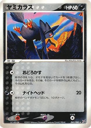 [JP] Murkrow (063/080) - Magma VS Aqua Two Ambitions-1