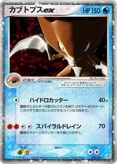 [JP] Kabutops ex (026/080) - Magma VS Aqua Two Ambitions-1