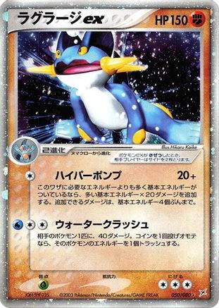 [JP] Swampert ex (050/080) - Magma VS Aqua Two Ambitions-1