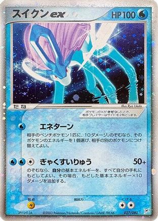 [JP] Suicune ex (027/080) - Magma VS Aqua Two Ambitions-1