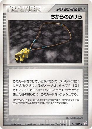 [JP] Strength Charm (069/080) - Magma VS Aqua Two Ambitions-1