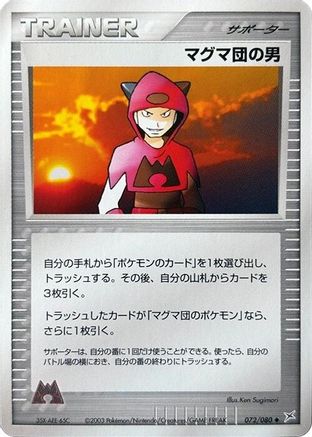 [JP] Team Magma Schemer (072/080) - Magma VS Aqua Two Ambitions-1