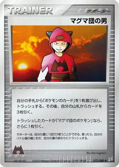 [JP] Team Magma Schemer (072/080) - Magma VS Aqua Two Ambitions-1