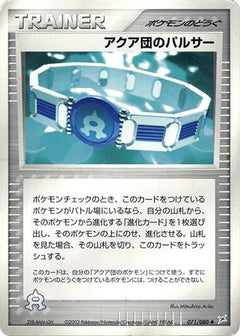 [JP] Team Aqua Belt (071/080) - Magma VS Aqua Two Ambitions-1