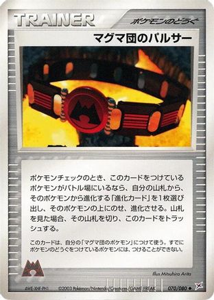 [JP] Team Magma Belt (070/080) - Magma VS Aqua Two Ambitions-1
