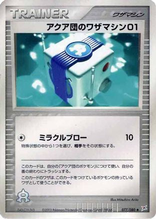 [JP] Team Aqua Technical Machine 01 (077/080) - Magma VS Aqua Two Ambitions-1