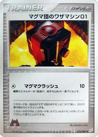 [JP] Team Magma Technical Machine 01 (076/080) - Magma VS Aqua Two Ambitions-1