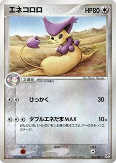 [JP] Delcatty (060/080) - Magma VS Aqua Two Ambitions-1