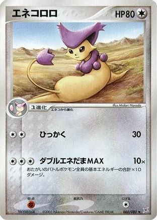 [JP] Delcatty (060/080) - Magma VS Aqua Two Ambitions-1
