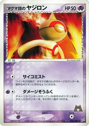 [JP] Team Magma's Baltoy (044/080) - Magma VS Aqua Two Ambitions-1