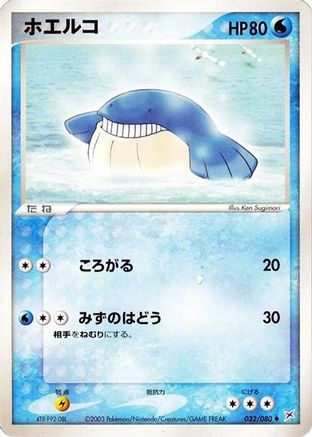 [JP] Wailmer (032/080) - Magma VS Aqua Two Ambitions-1