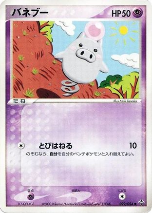 [JP] Spoink (029/054) - Rulers of the Heavens-1