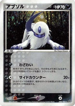 [JP] Absol (048/054) - Rulers of the Heavens Unlimited Holofoil-1