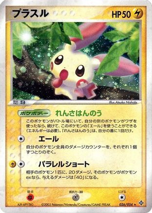 [JP] Plusle (026/054) - Rulers of the Heavens 1st Edition Holofoil-1