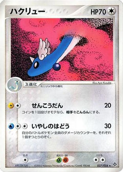 [JP] Dragonair (037/054) - Rulers of the Heavens-1