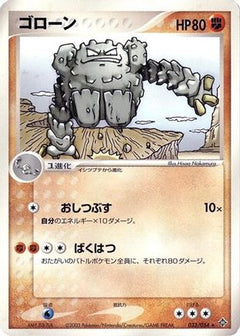[JP] Graveler (033/054) - Rulers of the Heavens-1