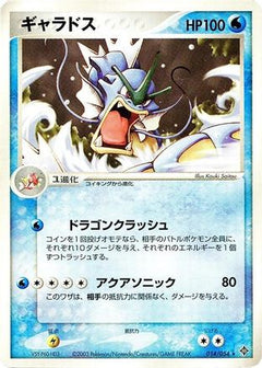 [JP] Gyarados (014/054) - Rulers of the Heavens-1