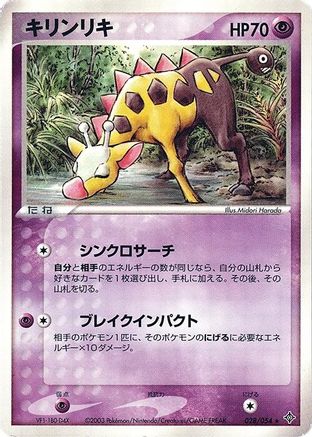 [JP] Girafarig (028/054) - Rulers of the Heavens 1st Edition-1