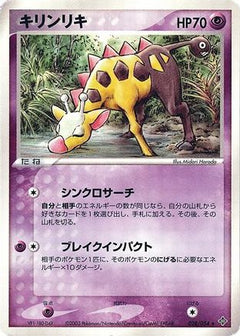[JP] Girafarig (028/054) - Rulers of the Heavens 1st Edition-1