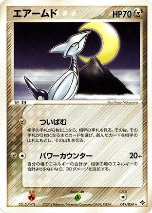 [JP] Skarmory (049/054) - Rulers of the Heavens-1
