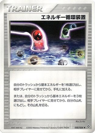 [JP] Energy Recycle System (050/054) - Rulers of the Heavens-1