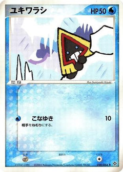 [JP] Snorunt (020/054) - Rulers of the Heavens-1