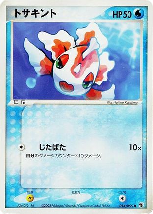 [JP] Goldeen (014/055) - ADV Expansion Pack-1